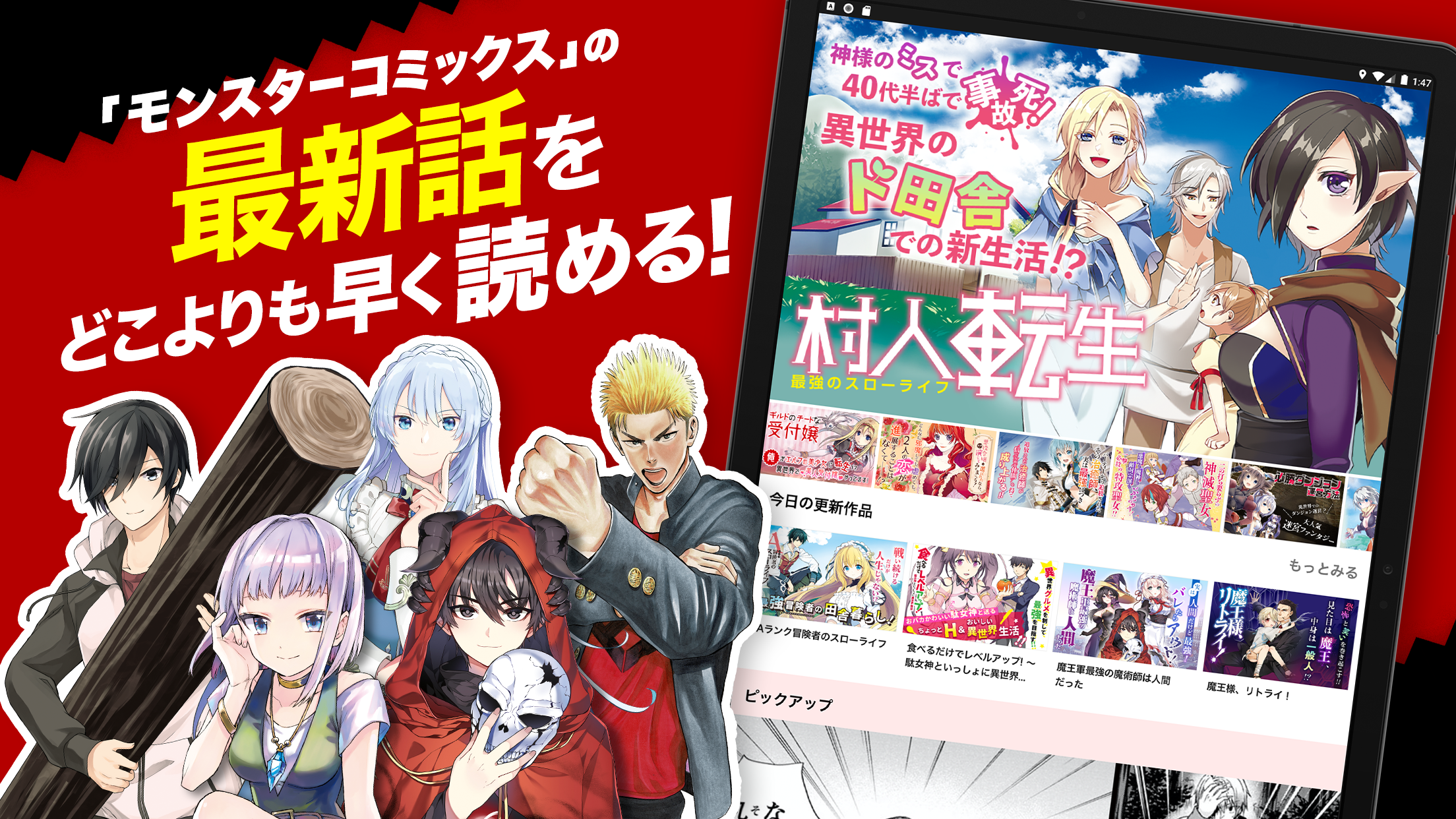 最新話をどこよりも早く読める